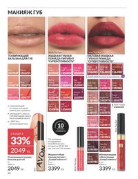 Каталог Avon Июнь 2026 страница 62