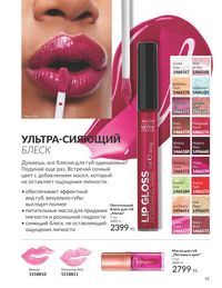 Каталог Avon Июнь 2026 страница 63
