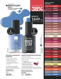 Каталог Avon Июнь 2026 страница 65