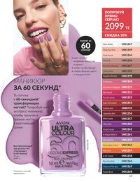 Каталог Avon Июнь 2026 страница 67