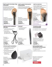 Каталог Avon Июнь 2026 страница 68