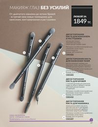 Каталог Avon Июнь 2026 страница 69