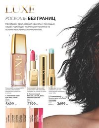Каталог Avon Июнь 2026 страница 70