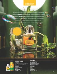 Каталог Avon Июнь 2026 страница 73