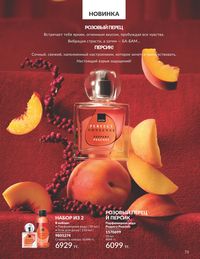 Каталог Avon Июнь 2026 страница 75