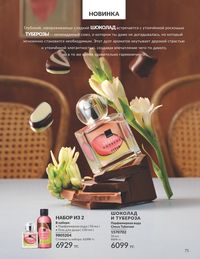 Каталог Avon Июнь 2026 страница 77