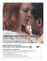 Каталог Avon Июнь 2026 страница 78