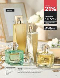 Каталог Avon Июнь 2026 страница 79