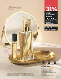 Каталог Avon Июнь 2026 страница 81