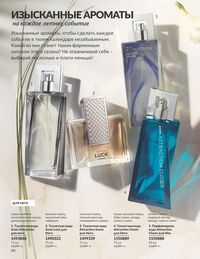 Каталог Avon Июнь 2026 страница 82