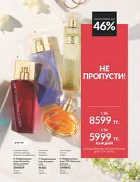 Каталог Avon Июнь 2026 страница 83