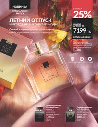 Каталог Avon Июнь 2026 страница 85