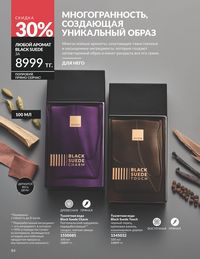 Каталог Avon Июнь 2026 страница 86