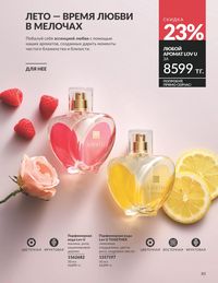 Каталог Avon Июнь 2026 страница 87