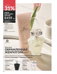 Каталог Avon Июнь 2026 страница 88