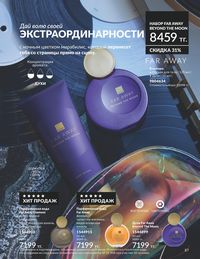 Каталог Avon Июнь 2026 страница 89