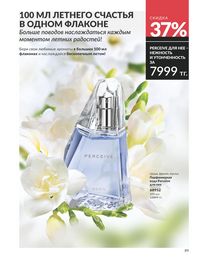 Каталог Avon Июнь 2026 страница 91