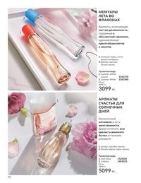 Каталог Avon Июнь 2026 страница 92