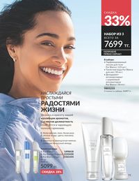 Каталог Avon Июнь 2026 страница 93