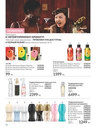 Каталог Avon Июнь 2026 страница 94