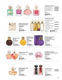 Каталог Avon Июнь 2026 страница 95