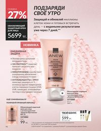Каталог Avon Июнь 2026 страница 96