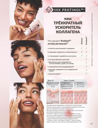 Каталог Avon Июнь 2026 страница 97