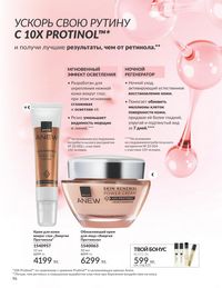 Каталог Avon Июнь 2026 страница 98