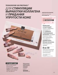 Каталог Avon Июнь 2026 страница 99