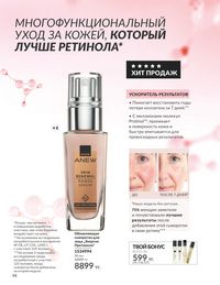 Каталог Avon Июнь 2026 страница 100