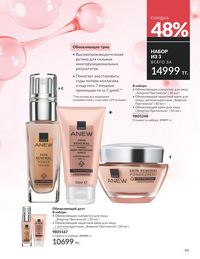Каталог Avon Июнь 2026 страница 101