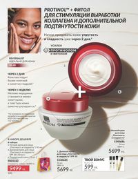 Каталог Avon Июнь 2026 страница 102