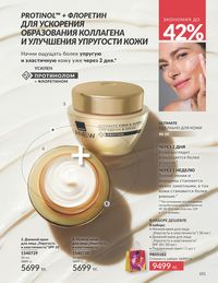 Каталог Avon Июнь 2026 страница 103