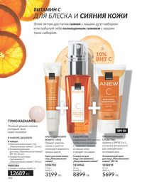 Каталог Avon Июнь 2026 страница 104
