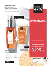 Каталог Avon Июнь 2026 страница 105