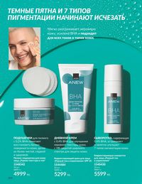 Каталог Avon Июнь 2026 страница 106