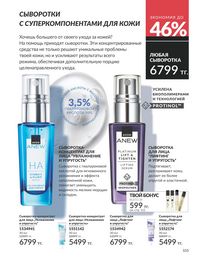 Каталог Avon Июнь 2026 страница 107