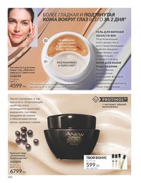 Каталог Avon Июнь 2026 страница 108