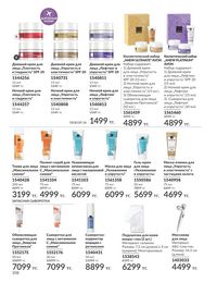 Каталог Avon Июнь 2026 страница 110