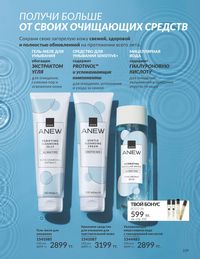 Каталог Avon Июнь 2026 страница 111