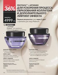 Каталог Avon Июнь 2026 страница 112