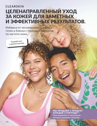 Каталог Avon Июнь 2026 страница 116