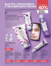 Каталог Avon Июнь 2026 страница 117