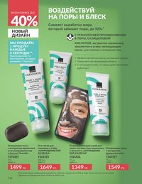 Каталог Avon Июнь 2026 страница 118
