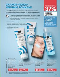 Каталог Avon Июнь 2026 страница 119