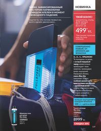 Каталог Avon Июнь 2026 страница 121