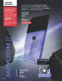 Каталог Avon Июнь 2026 страница 124