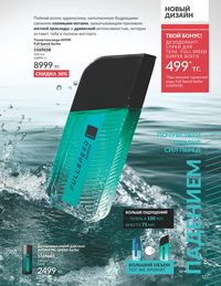 Каталог Avon Июнь 2026 страница 125