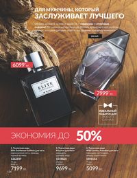 Каталог Avon Июнь 2026 страница 126