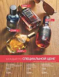Каталог Avon Июнь 2026 страница 127